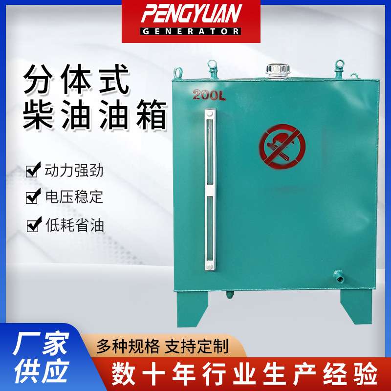 柴油发电机组专用储油桶 发电机柴油箱 油罐分体式柴油油箱
