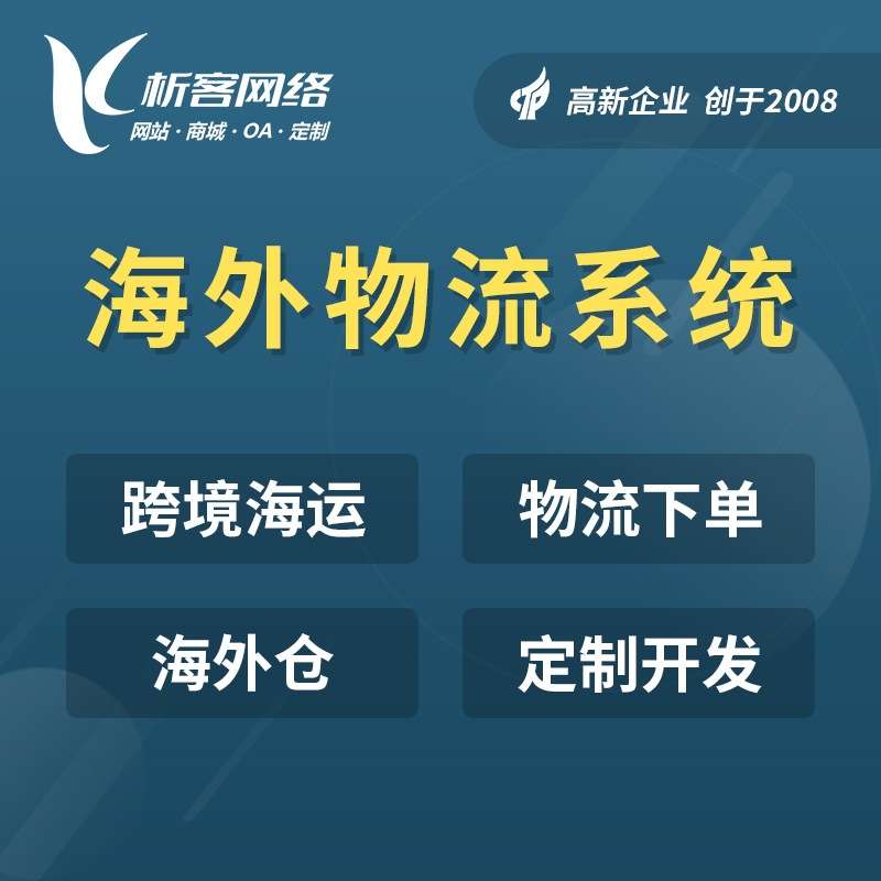 物流揽件系统开发货物运输监控调度仓储快递信息录入管理平台搭建