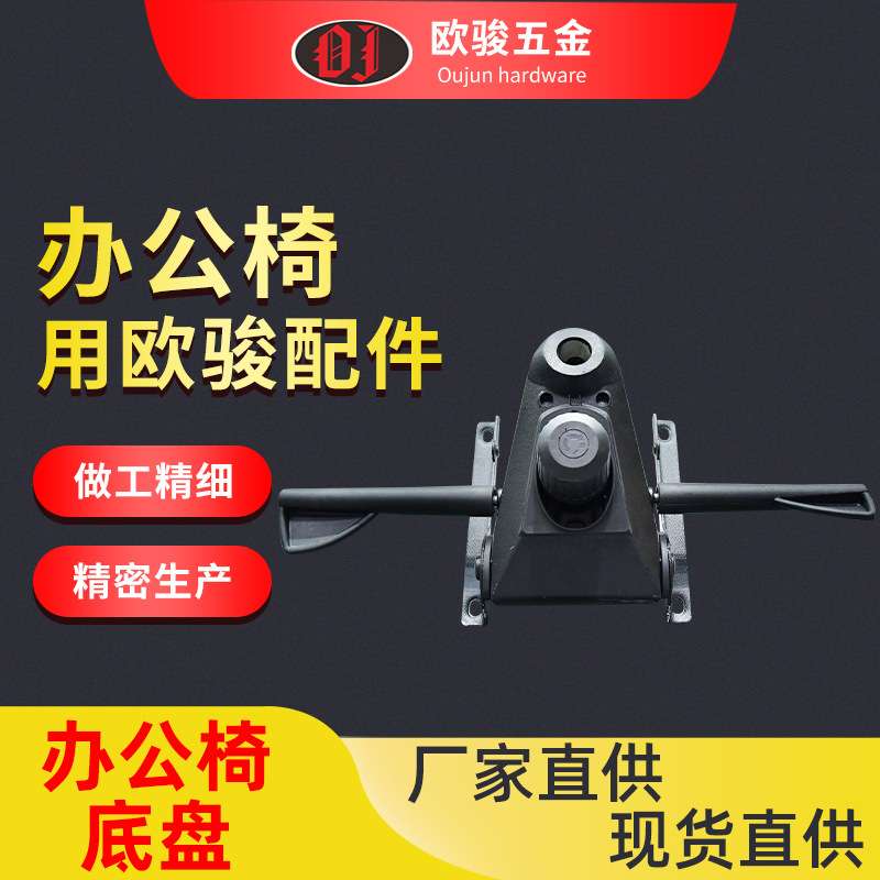 现货办公椅五金配件 青蛙底盘OJ-M17 办公大班椅底盘 铝合金底盘