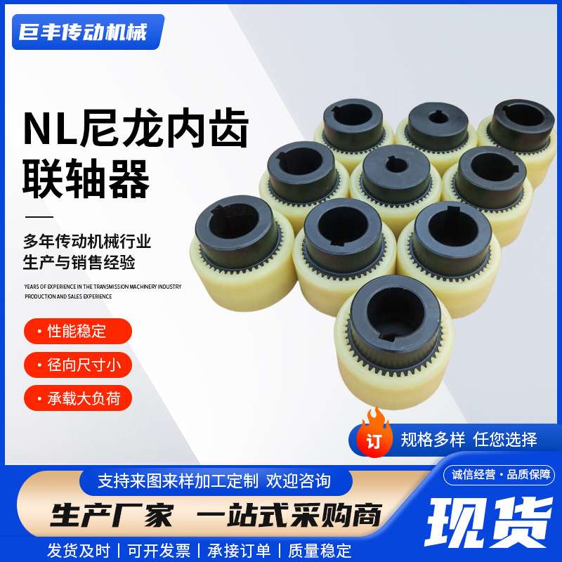厂家 加工鼓型尼龙套联轴器内齿圈液压泵配件NL型尼龙齿联轴器