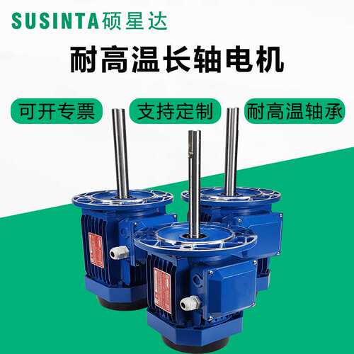 硕星达380V烤炉耐高温加长不锈钢轴400W750W电机BMC7124 烤箱专用