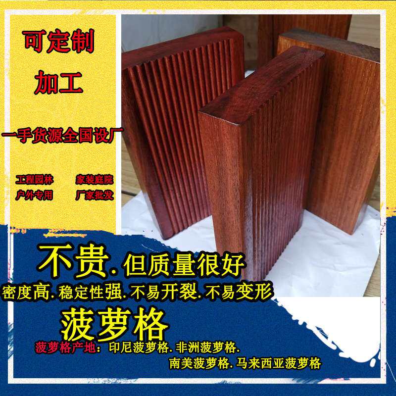 云南古建菠萝格木材 东南亚小菠萝格地板 小菠萝格立柱围栏扶手