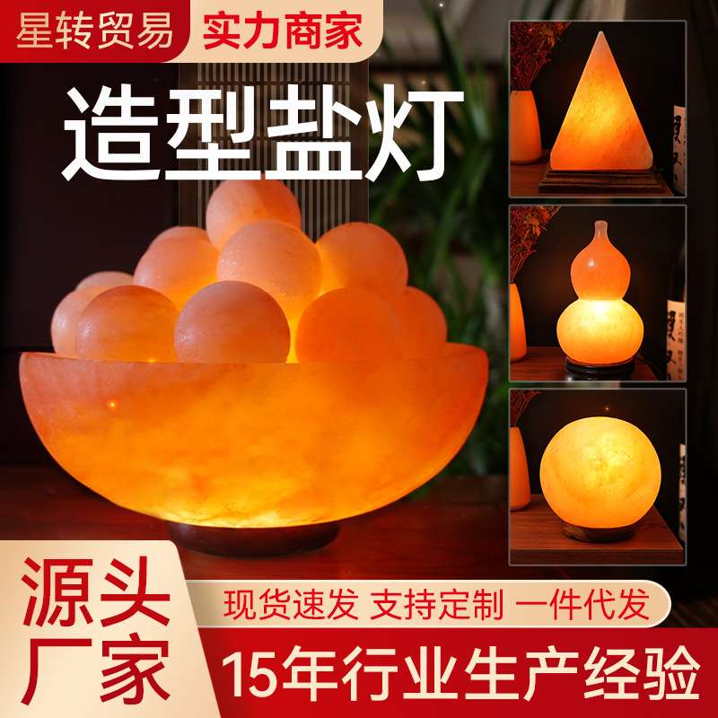 喜马拉雅盐灯矿物水晶雕刻盐灯卧室氛围灯灯具摆件小夜灯创意台灯