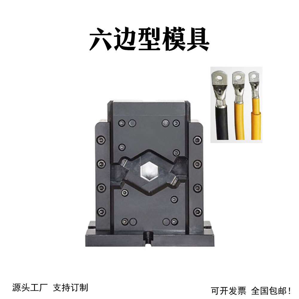 半自动端子机液压铆压模具大平方端子压接机四导柱六方免换压接模