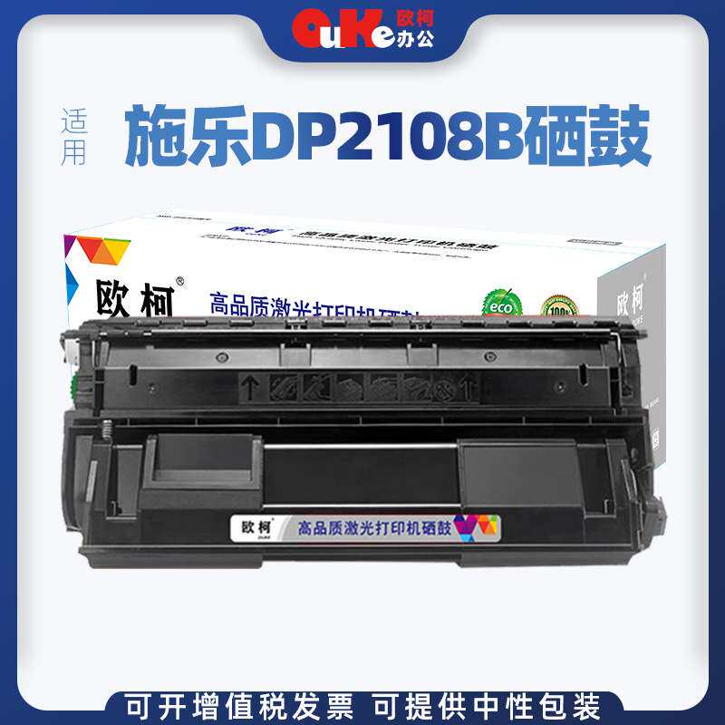 欧柯适用施乐2108B硒鼓DP2108b墨粉盒DP2108碳粉盒黑色一体式硒鼓