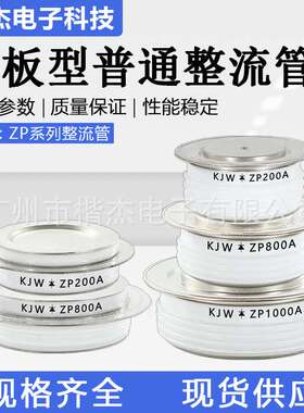 KJW平板式整流管ZP300A500A1000A凹凸型大功率软启动焊接中频炉