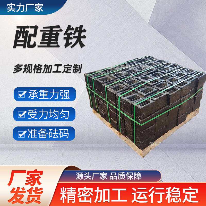 压重铁压载块重锤块20公斤配重块15平衡重输送机配重铁配重块现货