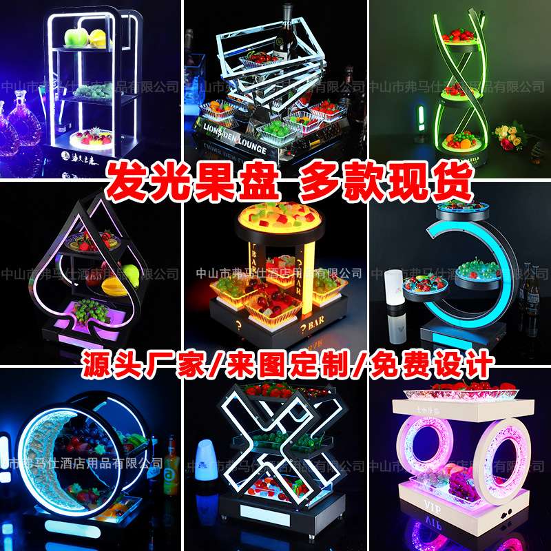 酒吧 KTV 发光小吃盘架双层水果盘创意小吃碟 LED 不锈钢水果盘