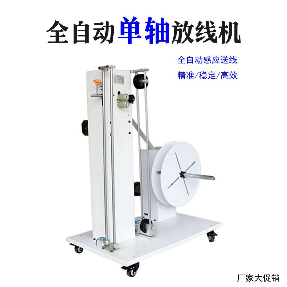 端子机放线盘自动送线架电线电缆放线机圆盘卷线盘裁线感应送线器