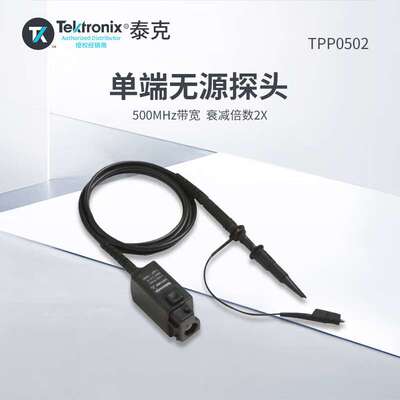 TEKTRONIX泰克 TPP0502 单端无源电压探头 2X 500MHz