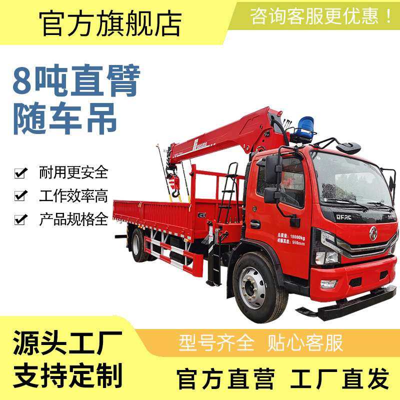 出售8吨直臂随车吊液压随车起重机高空作业车载直臂吊,鲜花速递/花卉仿真/绿植园艺,割草机/草坪机,淘宝优惠券,粉丝福利购,淘宝优惠卷
