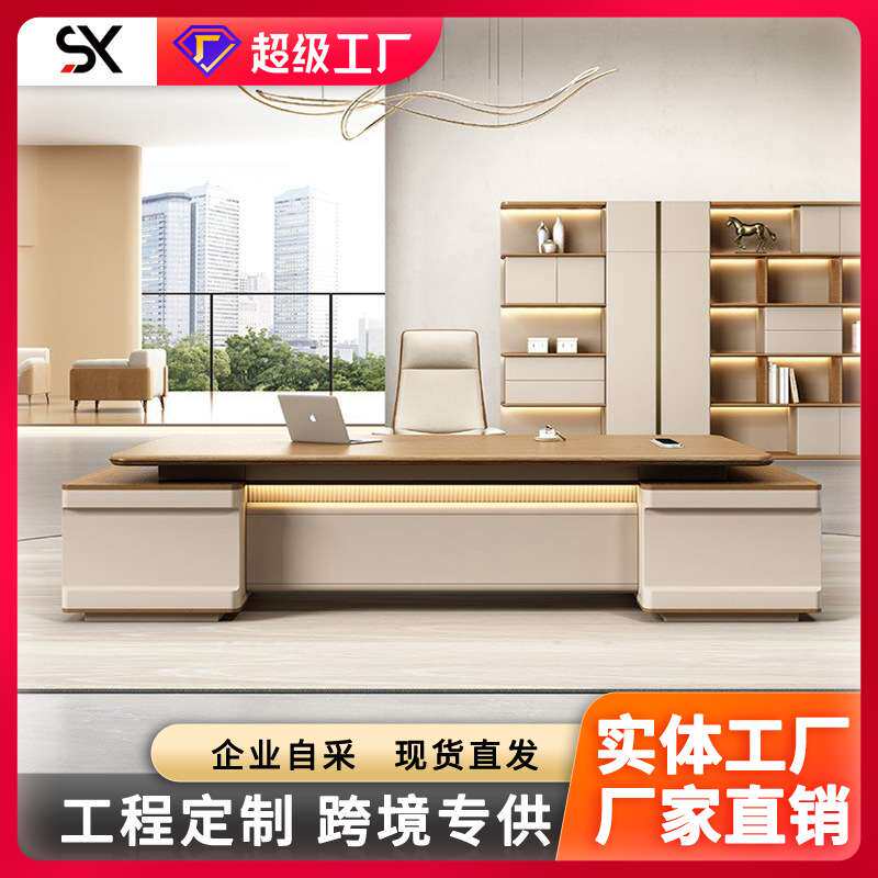 老板桌办公桌椅组合简约现代轻奢高档总裁董事长办公室家具大班台