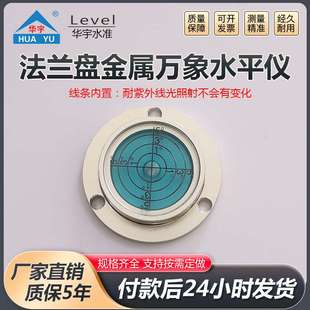 法兰盘金属万象水平仪迷小型高精度金属法兰盘万象水平仪