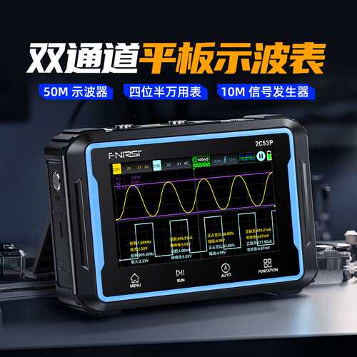 FNIRSI-2C53P双通道平板数字示波器四位半万用表信号发生器三合一