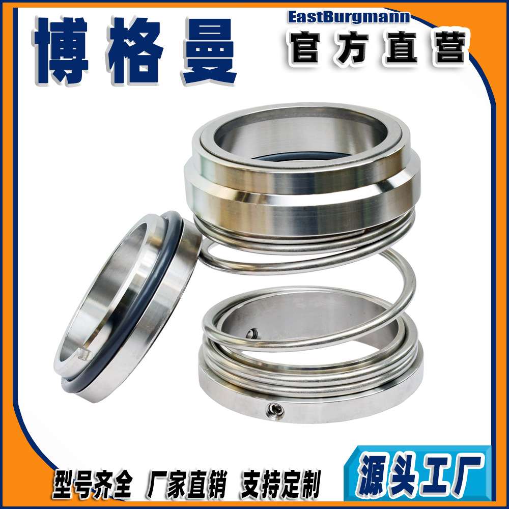 博格曼机械密封件1527单端面泵用耐磨损耐腐蚀化工泵水泵油泵专用