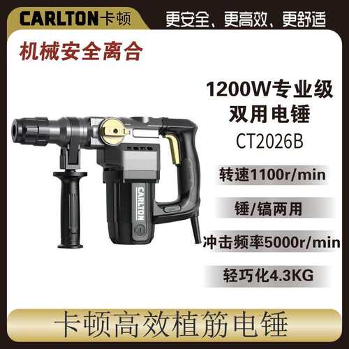 卡顿电锤电镐冲击钻CT2026 CT2026B CT2028 CT2010 CT1750 CT3702
