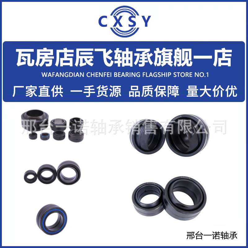 关节轴承GE280FO GE260FO GE240FO GE220FO GE200FO GE180FO