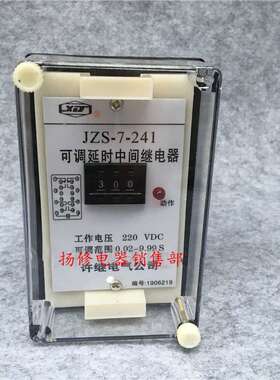 JZS-7/241XMT 243XMT 244XMT 2411XMT集成电路延时中间继电器220V