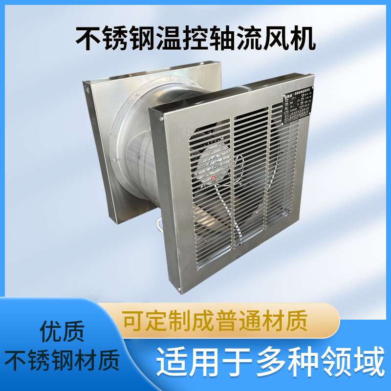 佳科STF/ZTF不锈钢温控轴流风机变电站配电房低噪音壁式送排风