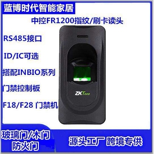 中控智慧ZKTech FR1200 指纹刷卡读头RS485读头INBIO460控制板读