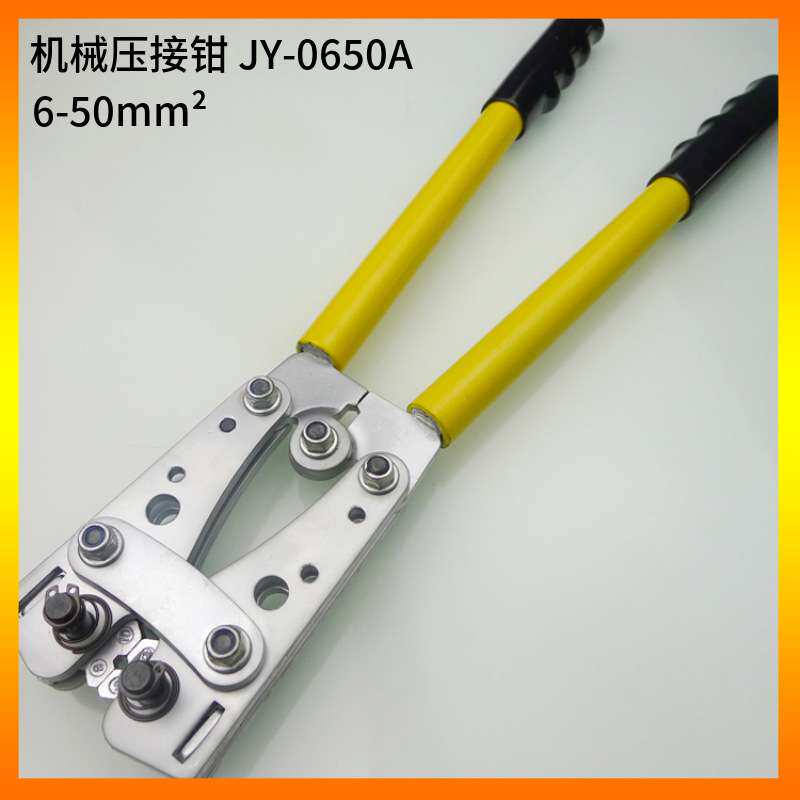JY-0650 SC冷压端子压线钳 铜铝裸端子机械压接钳 手动压线钳