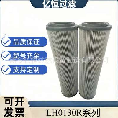 油过滤器滤芯0030R010BN3HC替代黎明液压油滤芯LH0500R010BN3HC
