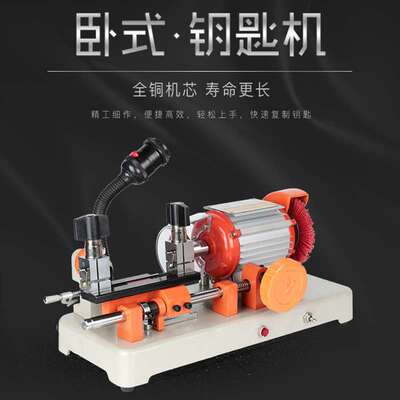 钥匙复制机 钥匙机 开齿机 打孔机 KEY CUTTING MACHINE