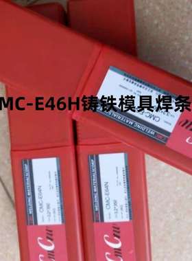 CMC-E46H铸铁模具焊条 型面焊条 NH610模具焊条 NH710焊条