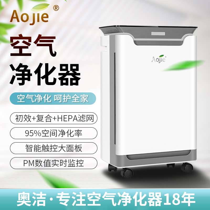 奥洁家用小型微智能可移动空多重滤网空气清洁空气净化器