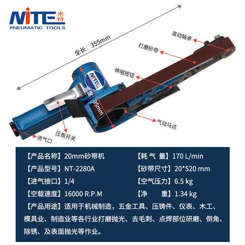 米特NT-2280A工业级风动环带机20*520mm环带小型磨光机气动砂带机