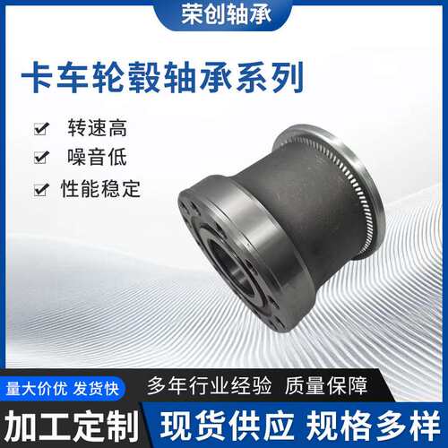重型卡车轮毂轴承 BTH0022前轮轮毂轴承单元 免维护重型汽配轴承