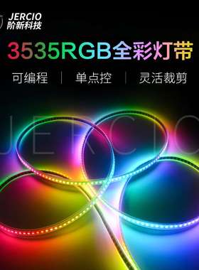 SK6812-MINI幻彩灯条 3535RGB灯带4mm宽5V汽车氛围灯条可调光