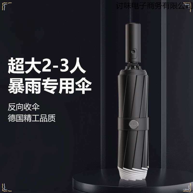 超强抗风反向车载男士加大号加厚加固折叠男款男生女生全自动雨伞
