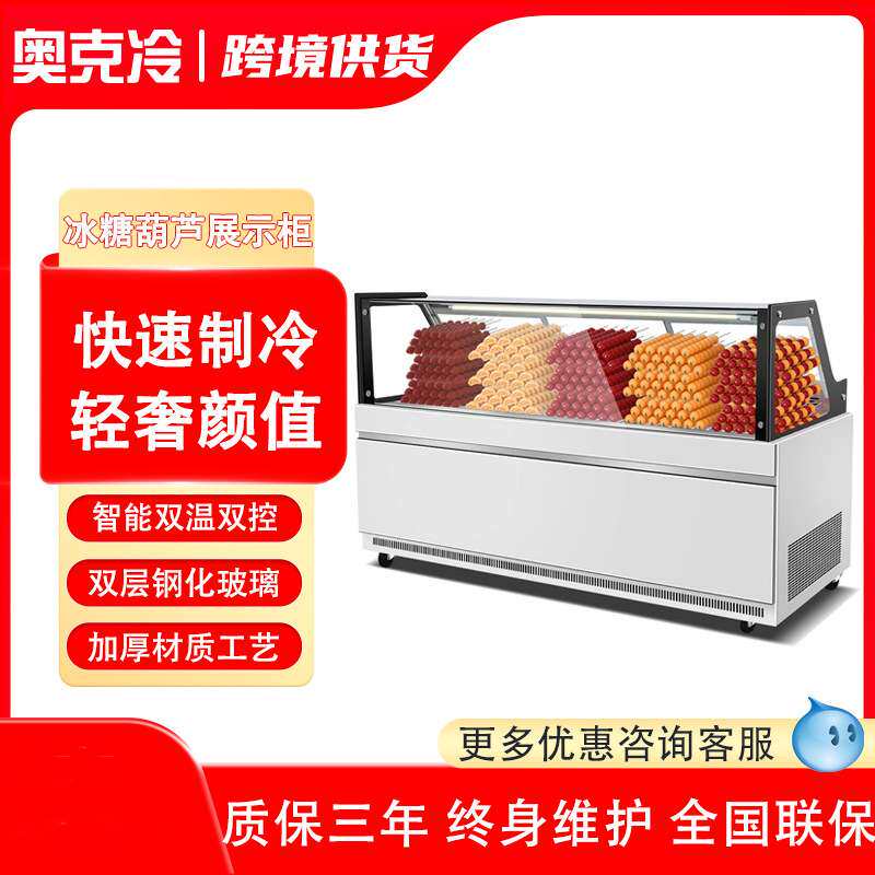 迷你冰糖葫芦展示柜风冷厚切炒酸奶冷冻三文鱼摆摊商用商用冷藏