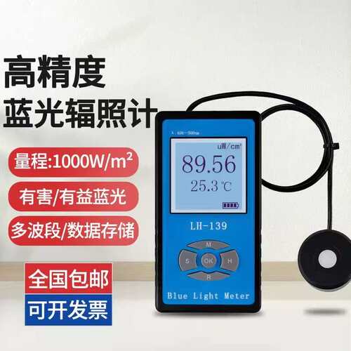 联辉诚LH137蓝光辐照计LH138有益有害蓝光功率计防蓝紫光膜眼镜片