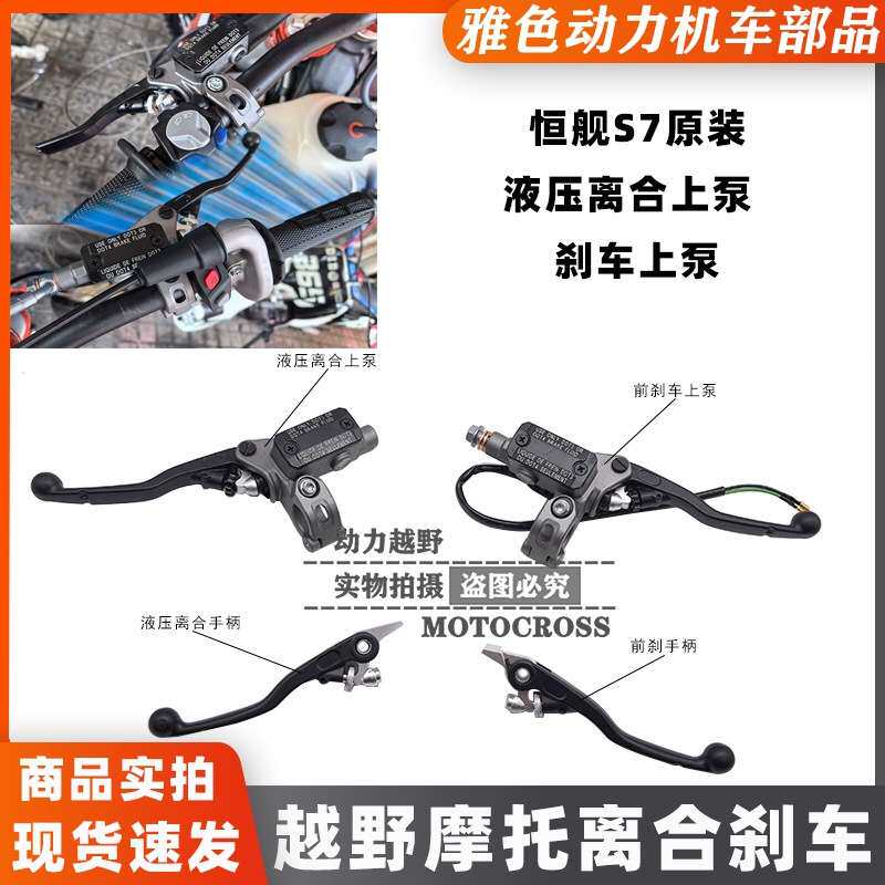 恒舰S7越野车 24款Z300原车液压离合上泵前刹车上泵离合刹车手柄
