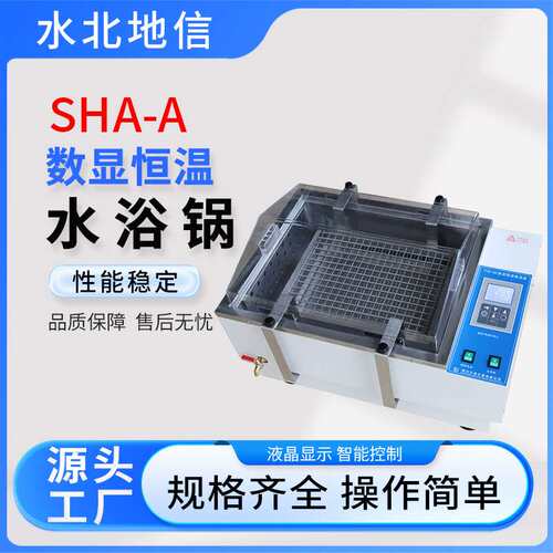 S2供应SHA-A 数显恒温水浴锅实验室不锈钢配搅拌高温升降水油浴锅