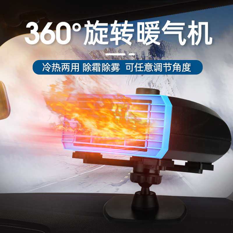 新款车载暖风机 车用多功能取暖器360度旋转12V24V汽车加热器跨境