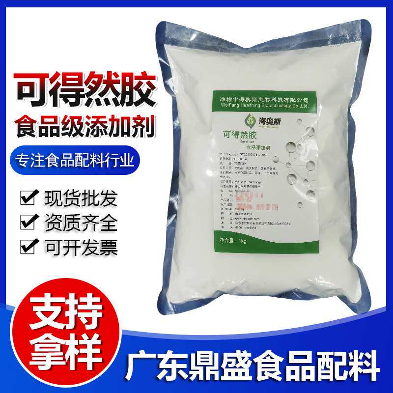 海奥斯可得然胶凝胶多糖食品级增稠悬浮剂肉制品增筋保水剂粘合剂