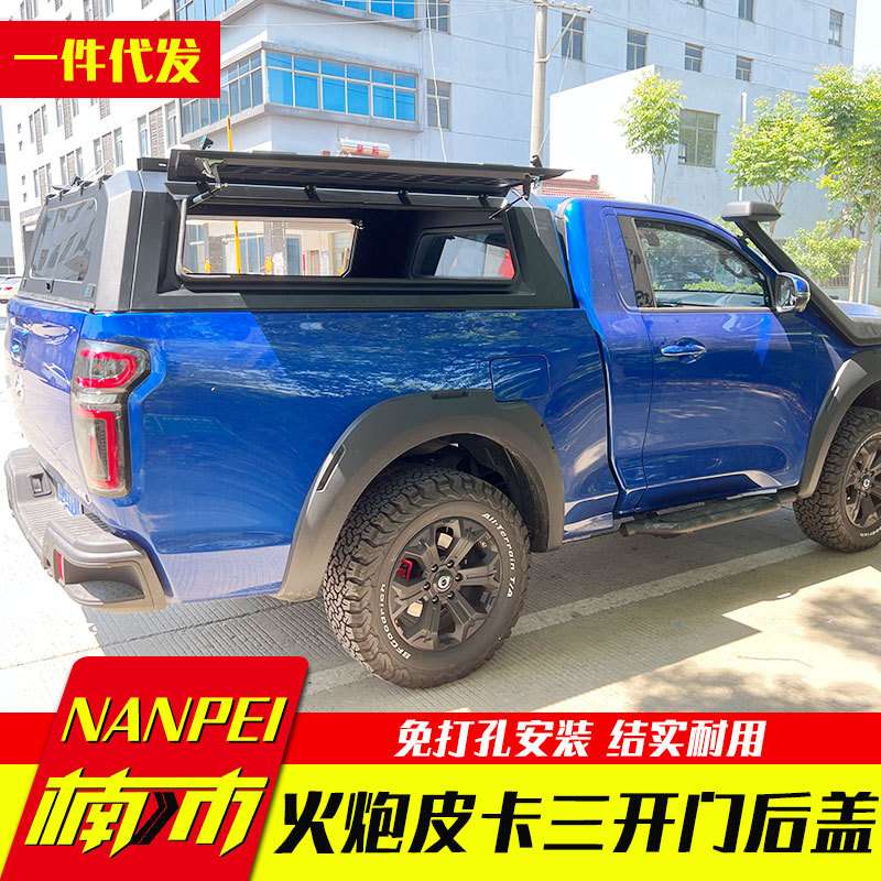 长城火炮长城炮单排版皮卡车后箱高盖货箱改装后箱盖三开合后盖