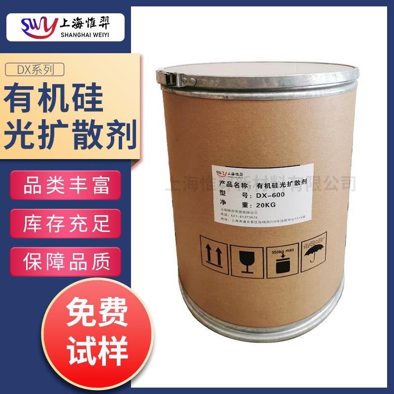 有机硅光扩散剂 LED灯罩PC PMMA 扩散膜油墨灯罩涂料防刮擦剂涂覆