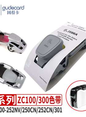 固得卡ZC100/300色带800300252NV/252CN/250CN彩色800300-301黑色
