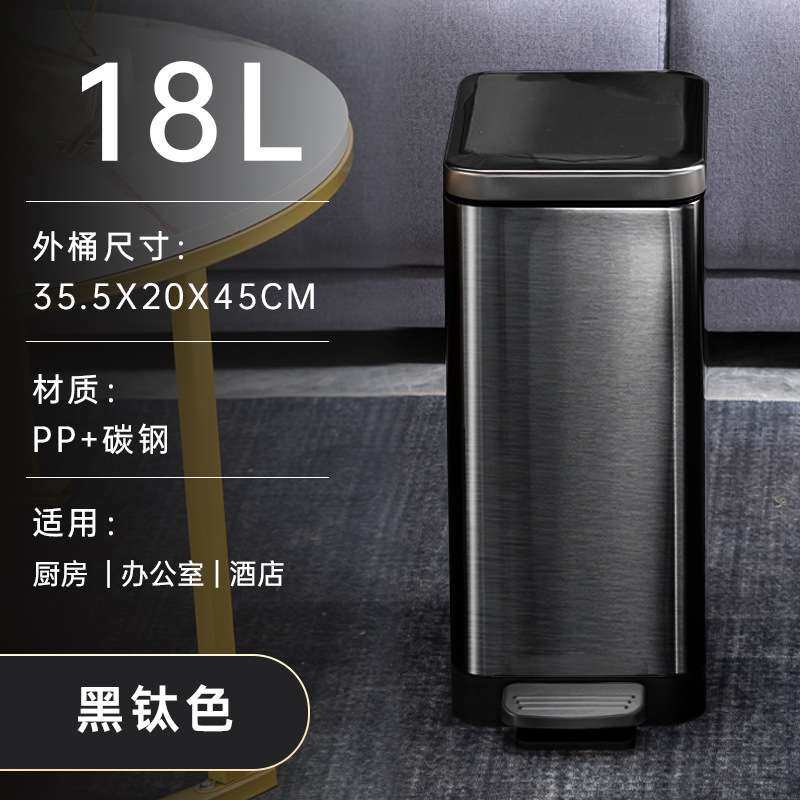 长方形不锈钢脚踏静音垃圾桶现代时尚客厅厨房办公室纸篓18L