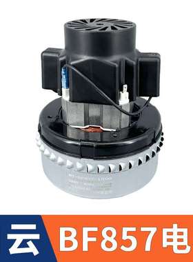 白云原装洁霸工业吸尘器电机1500W配件吸水机马达总成全铜BF857