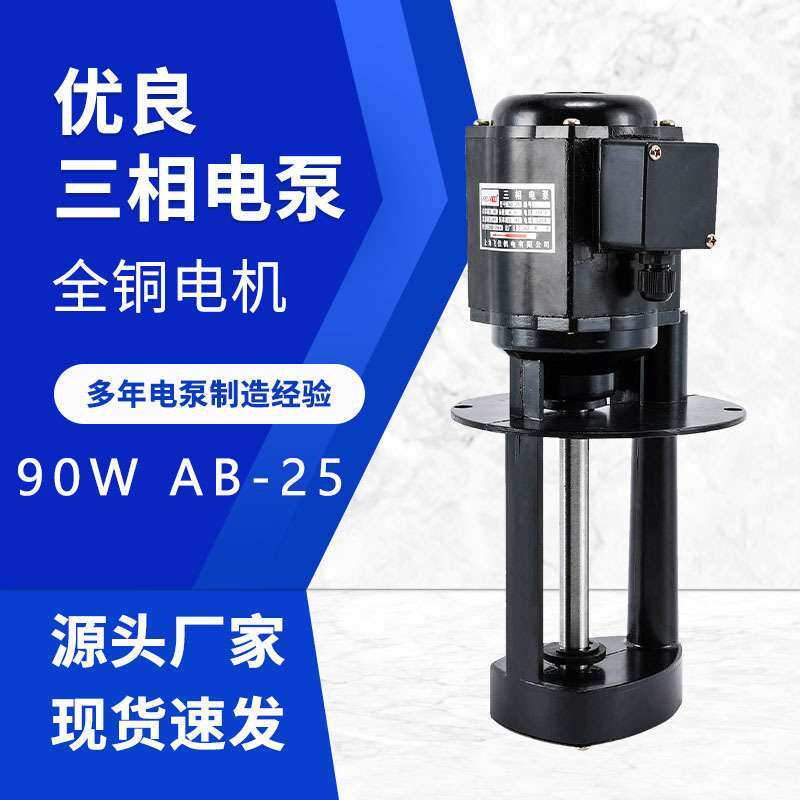 飞佳厂家直供AB-25 90W AOB-25 AB-50 机床冷却泵 磨床水泵油泵