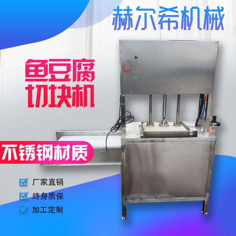 商用麻辣豆腐成型机 豆干切块生产设备 豆腐切块切片机 厂家