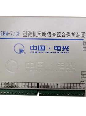 电光防爆SZBM-7/CP型微机照明信号综合保护装置欢迎订购