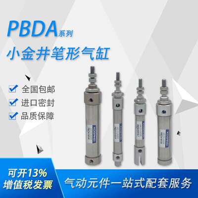 小金井气缸PBDA/PBDAS6X10X15X16X20X25X30X40X45X50X60-1A-M-3-7