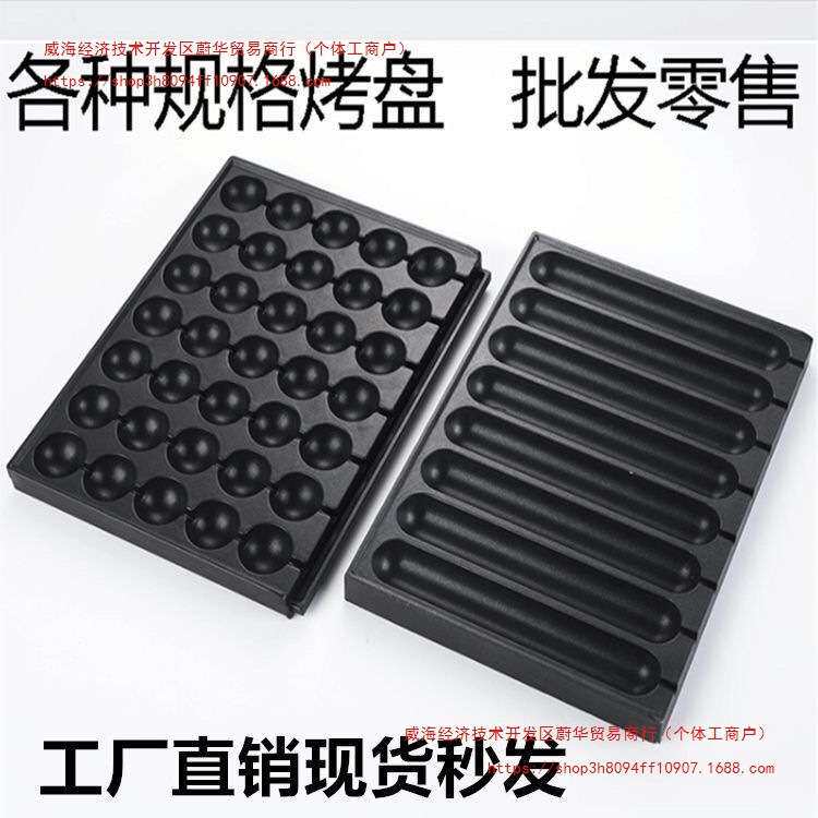 烤肠鹌鹑蛋章鱼小丸子脆皮烤肠机通用烤盘商用不粘模具小铁盘其它