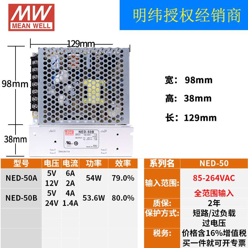 明纬电源NED系列A/B-35W50W75W100W直流2A4A6A8A10A双路电源5V12V